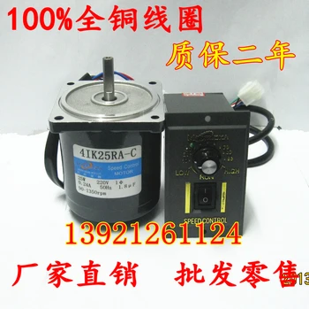 220V380V / 25W speed motor / motor AC stepless speed control / 0 ~ 1250 rpm / with governor / Songgang 1427